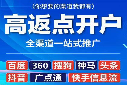信息流开户返点案例：揭秘高收益开户返点技巧